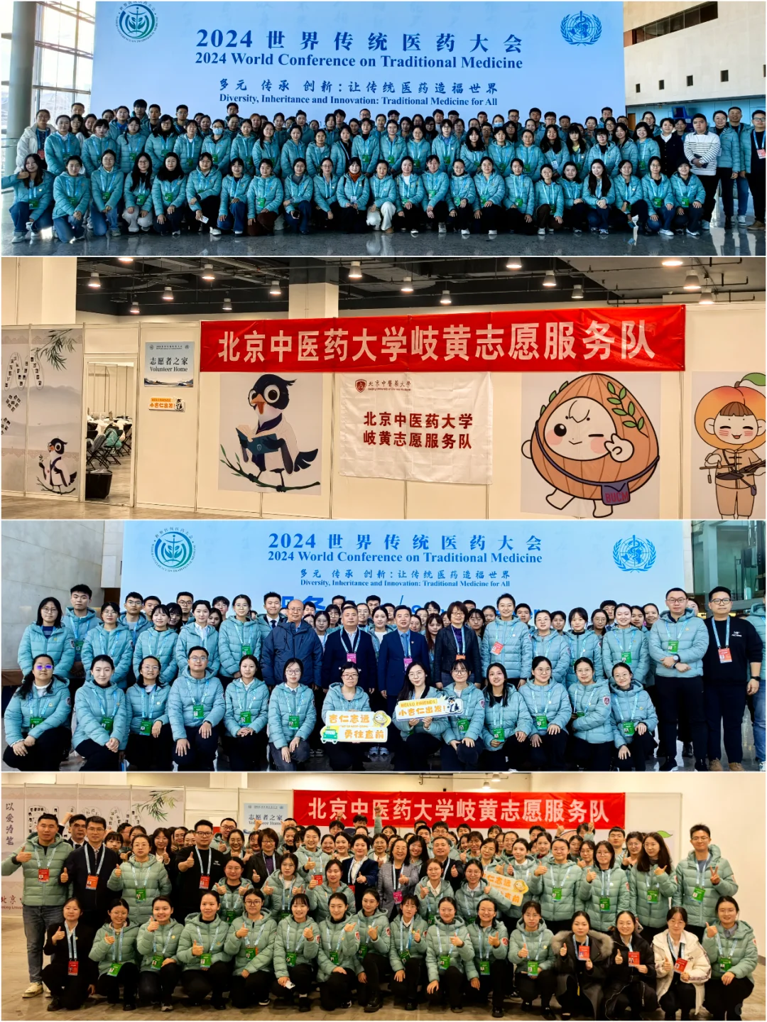 2024世界传统医药大会vol.