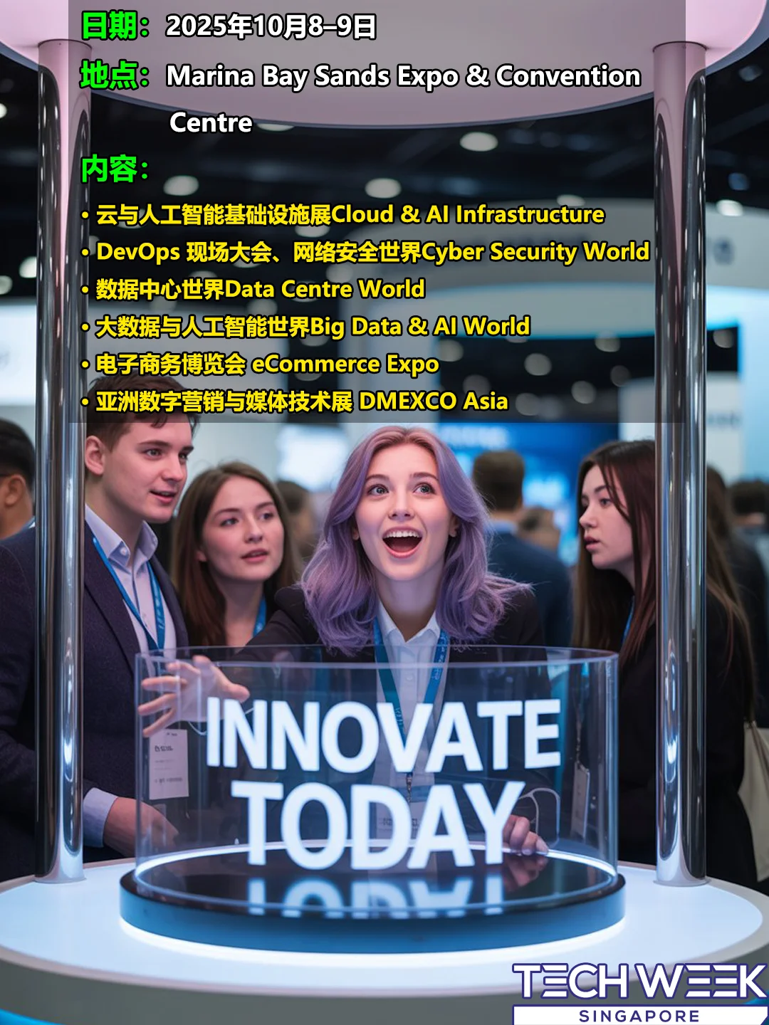 TechWeek Singapore 新加坡科技周 10月来袭