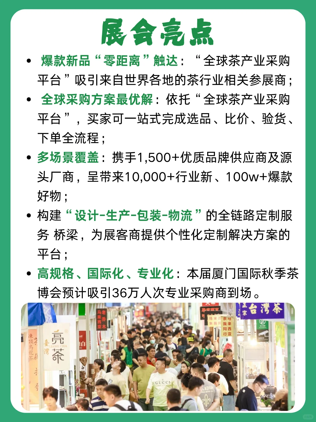 逛展攻略 | 2025厦门国际茶博会