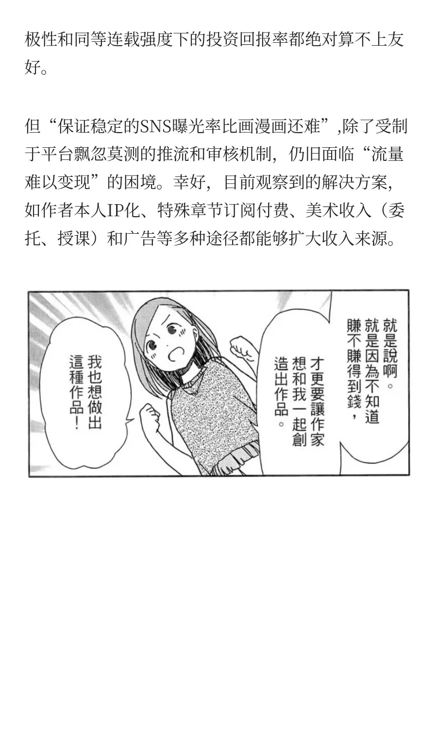 和漫画编辑合作的要点，在于“各取所需”