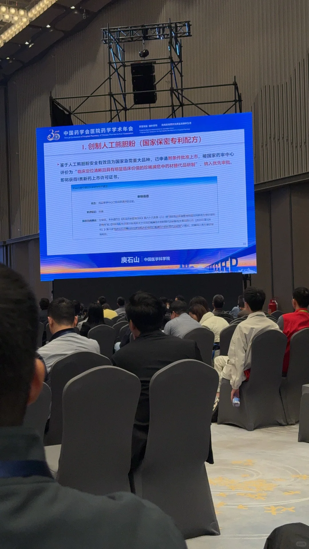 中国药学会医院药学年会