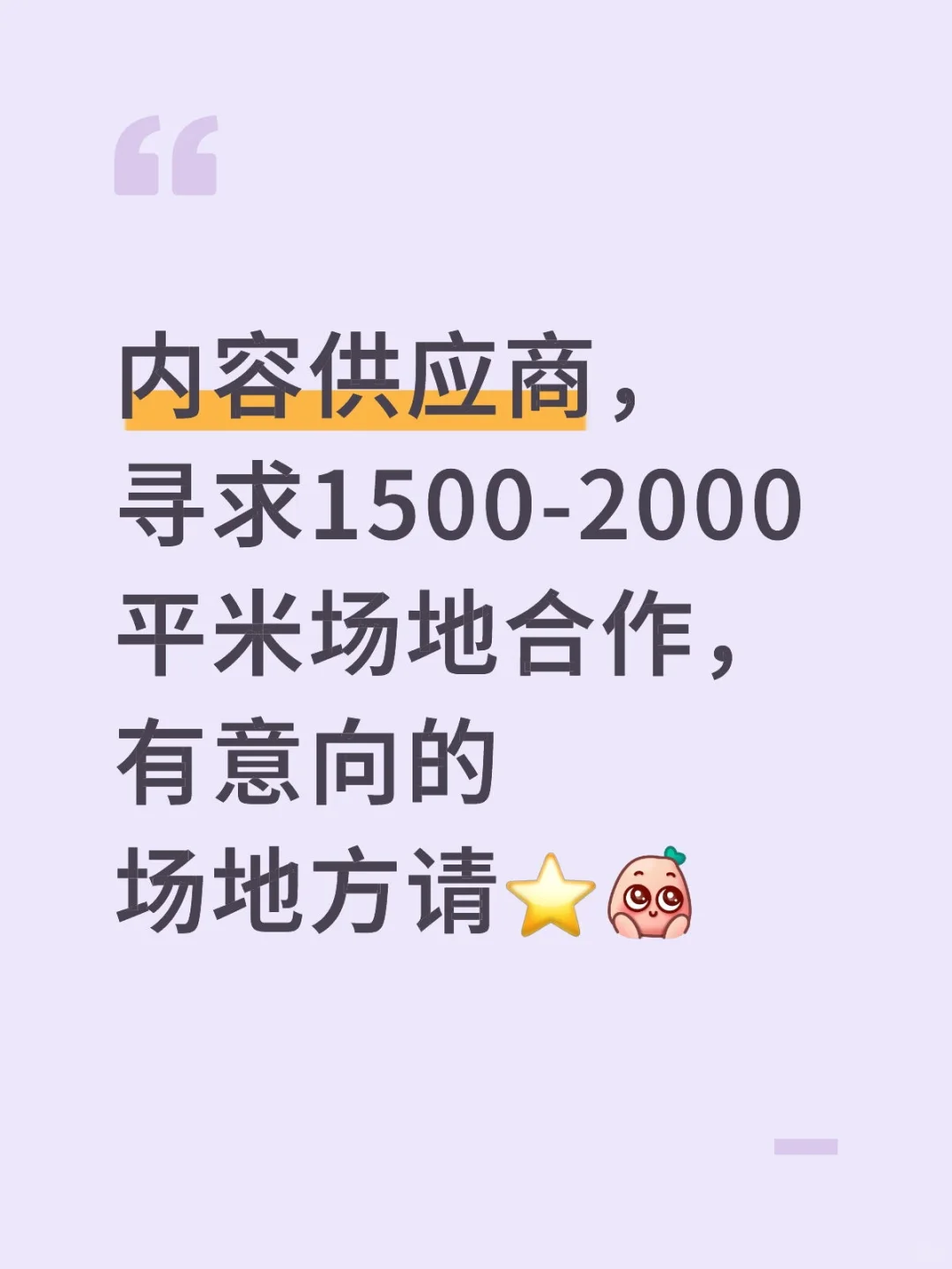 场地合作