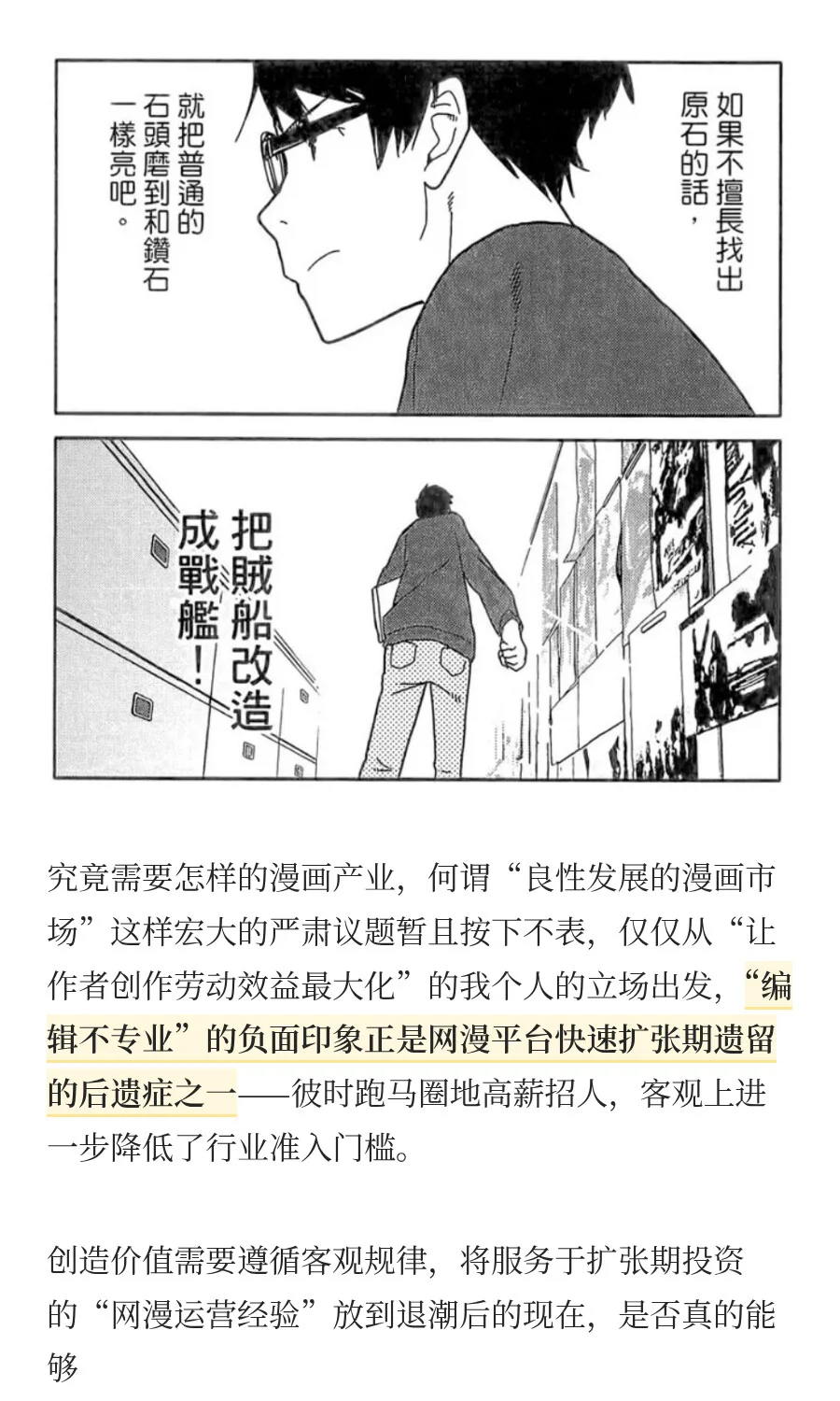 和漫画编辑合作的要点，在于“各取所需”