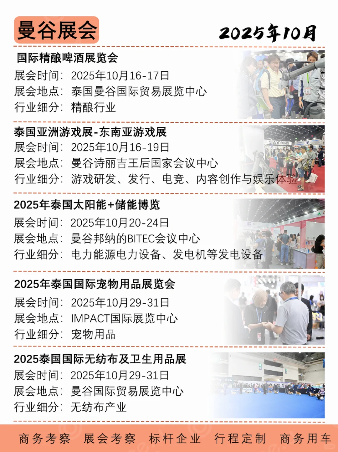 ?曼谷10月展会来袭!这10行业风口别错过