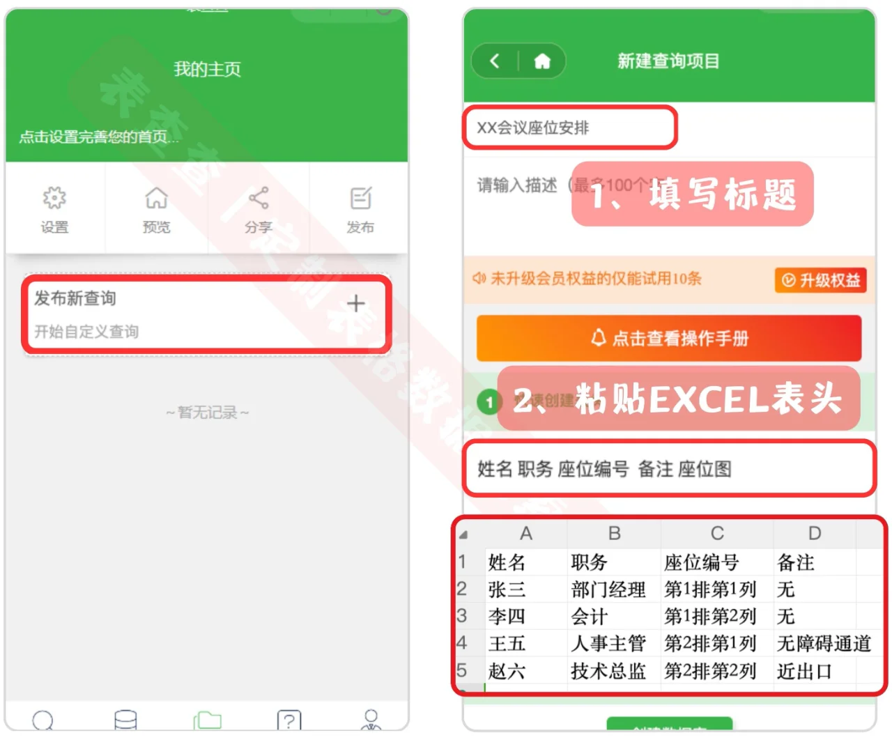 嘉宾扫一扫就能查看会议座位