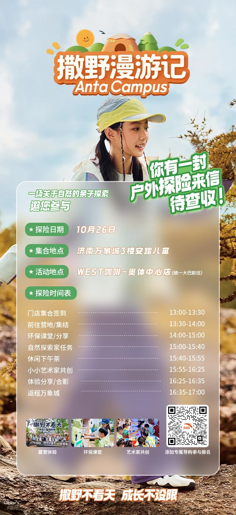 免费?撒野漫游记安踏徒步活动报名开始啦
