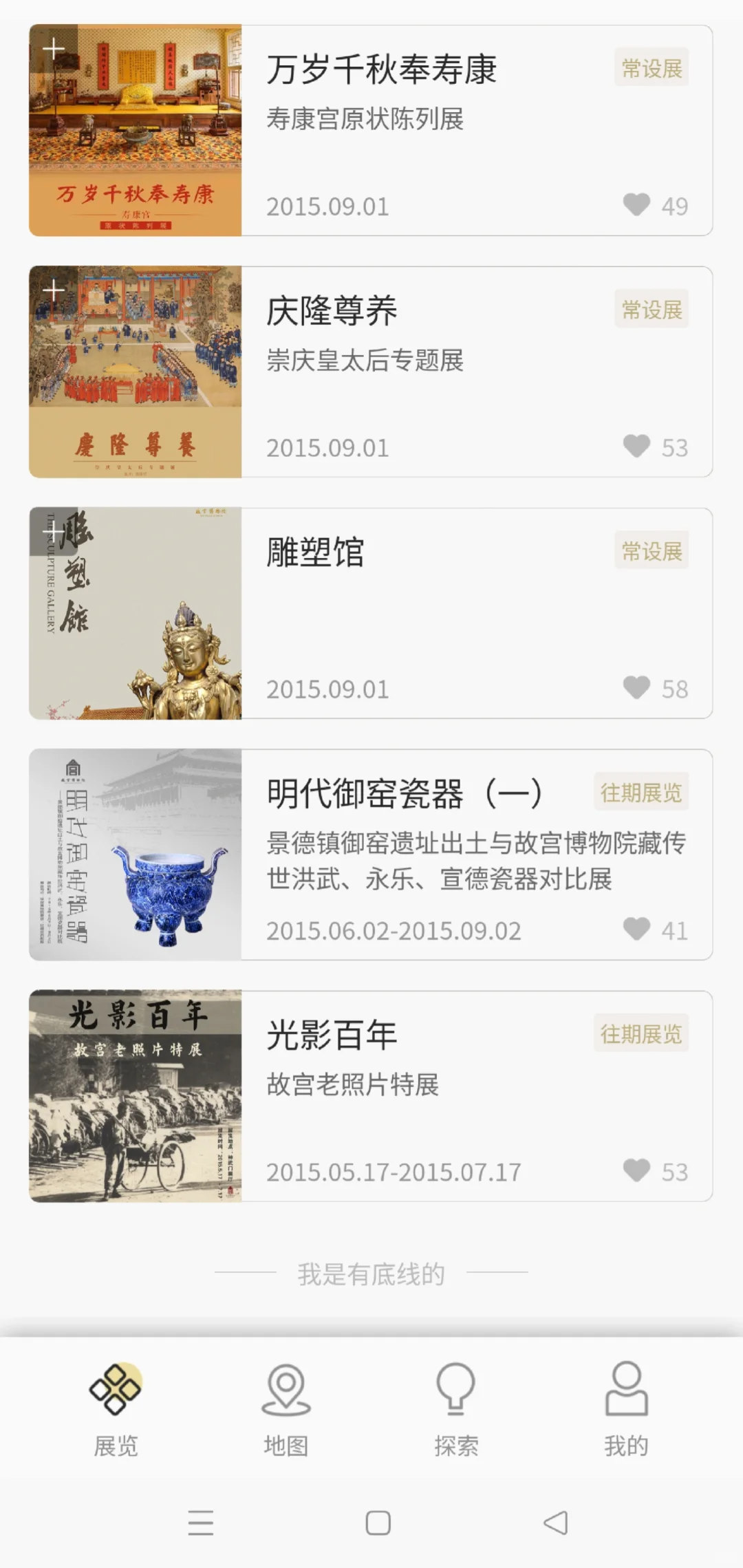 国庆宅家不出门来故宫展览App云观展