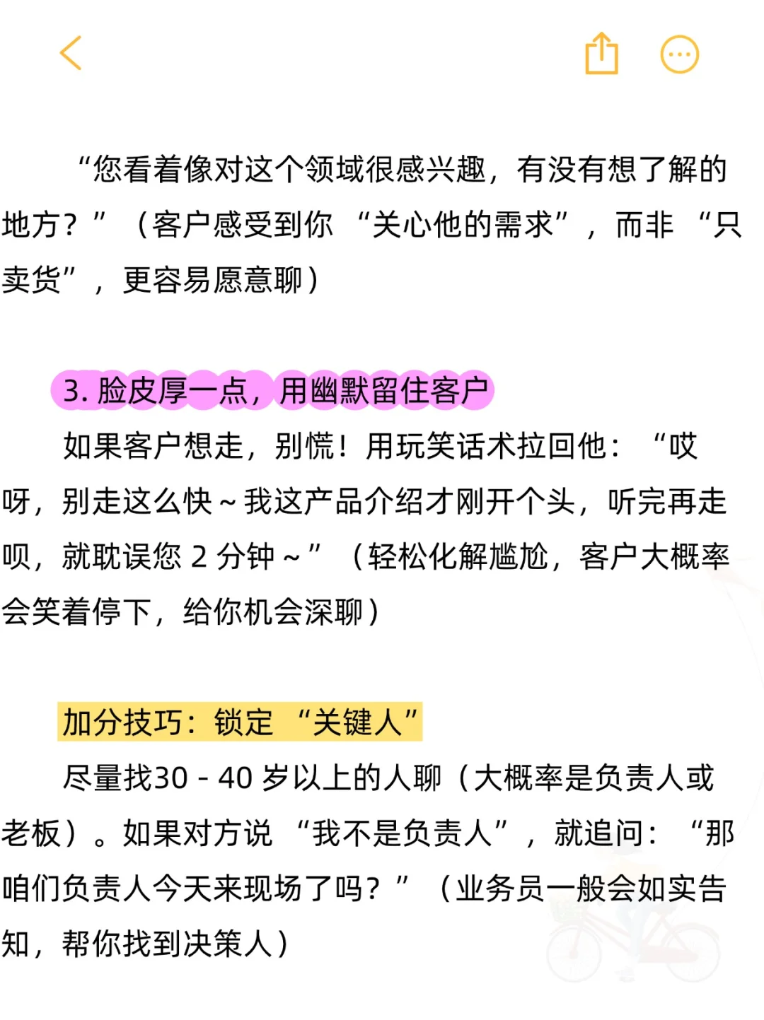 销售展销会拓客秘籍