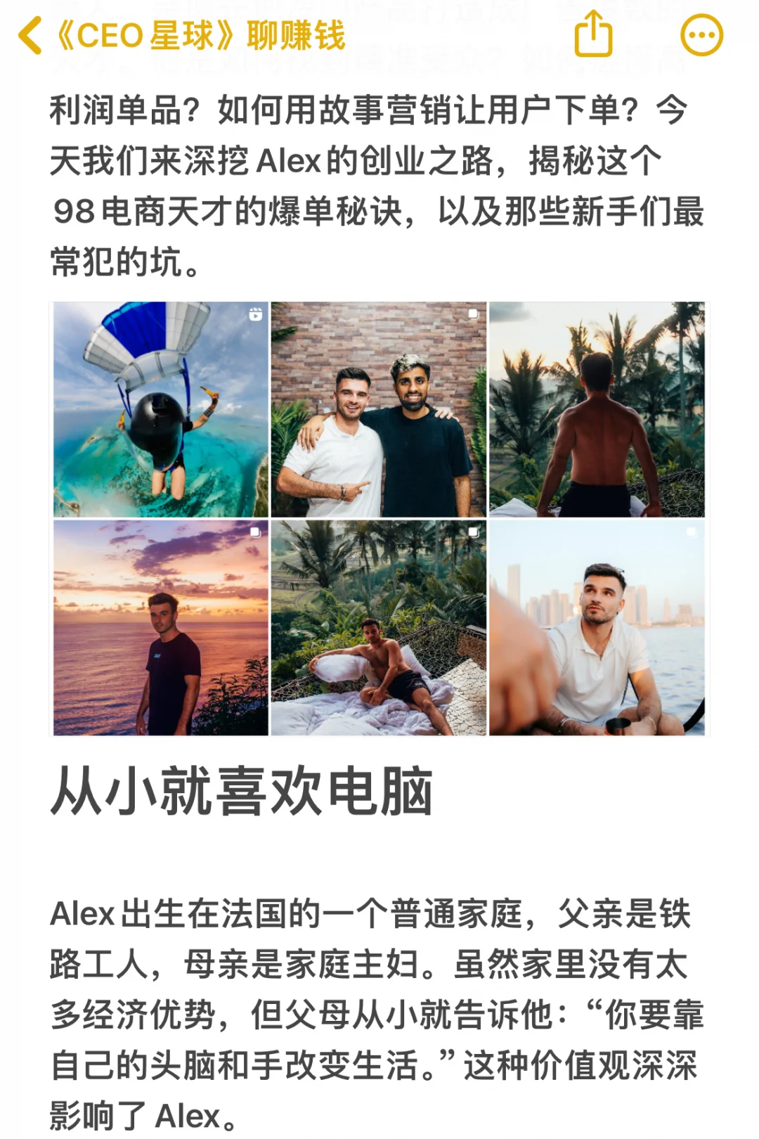 搞钱攻略！ 25岁电商赚了1400万美元