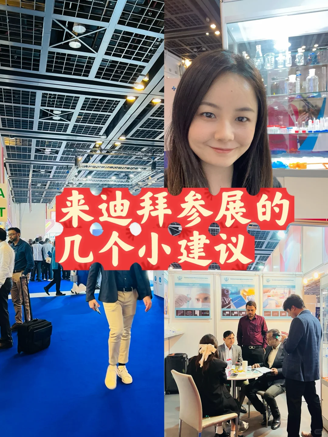 迪拜参展攻略