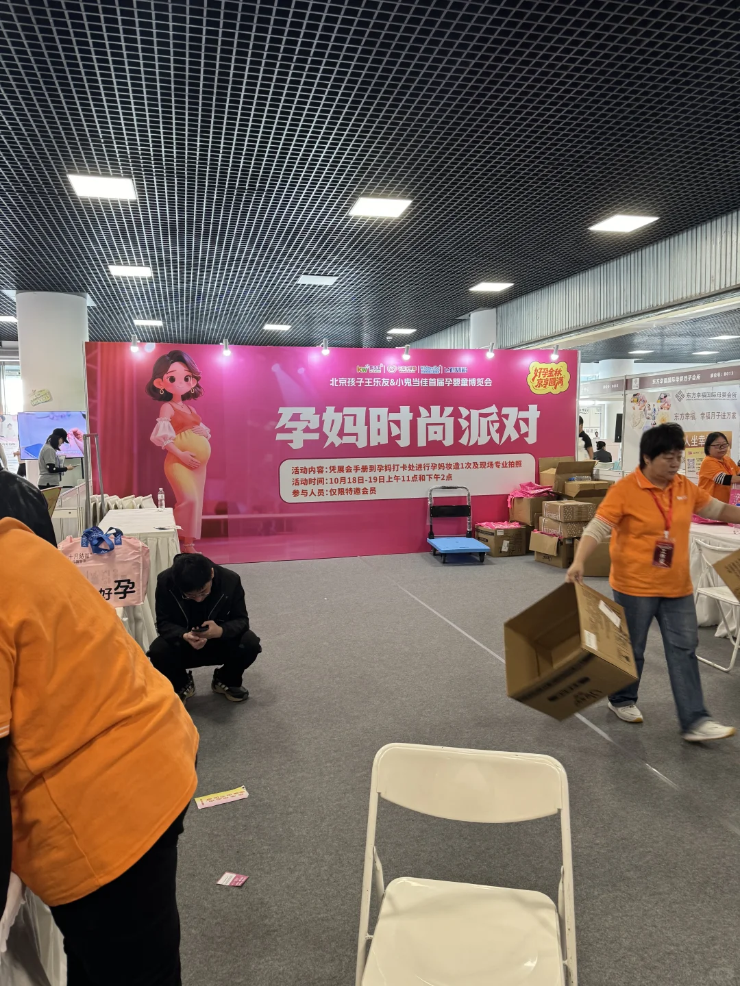 国展中心孕博会