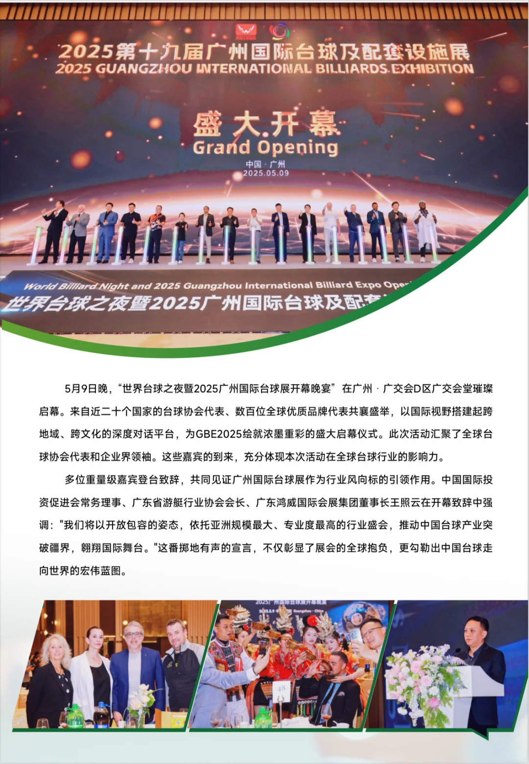 2026年广州台球展展位预定中