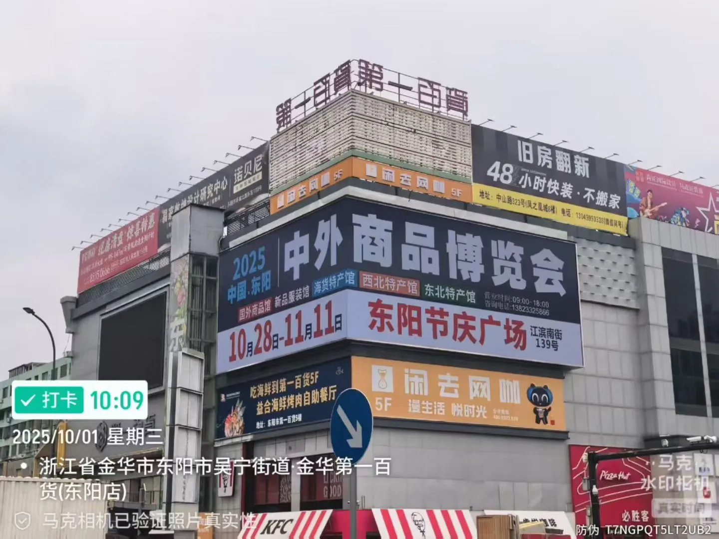兼职，东阳节庆广场