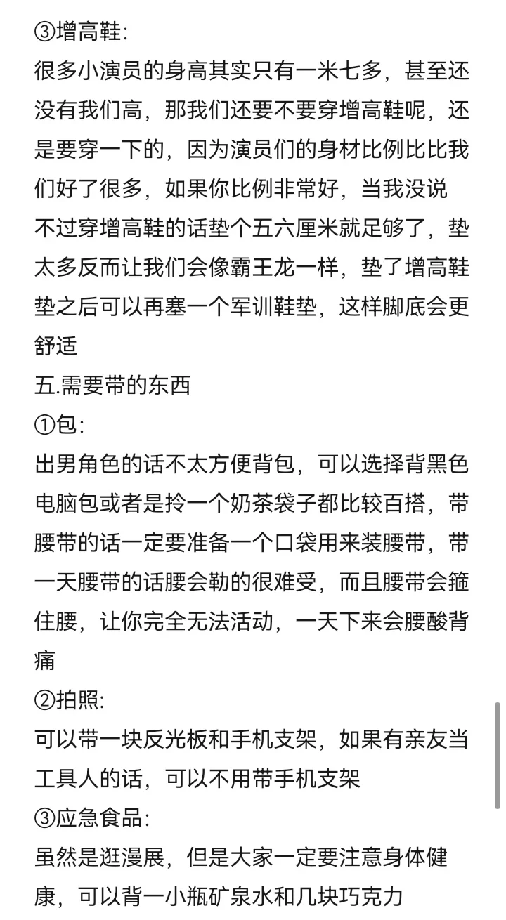 特摄cos 看这一篇就够了！