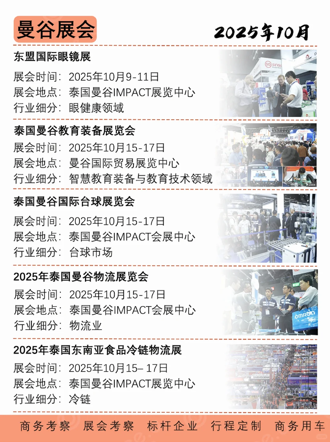 ?曼谷10月展会来袭!这10行业风口别错过