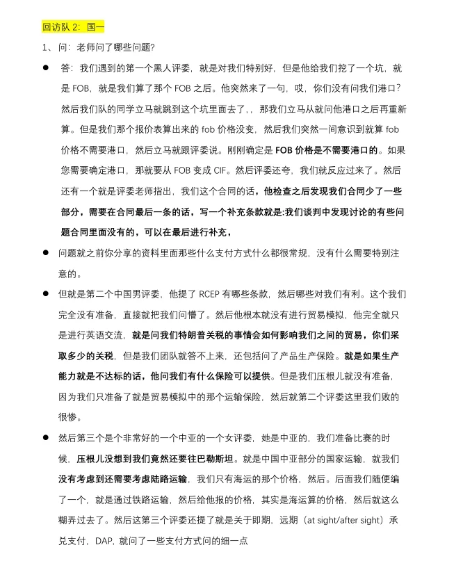 真香!商挑-国贸业务模拟赛谈判大合集回顾