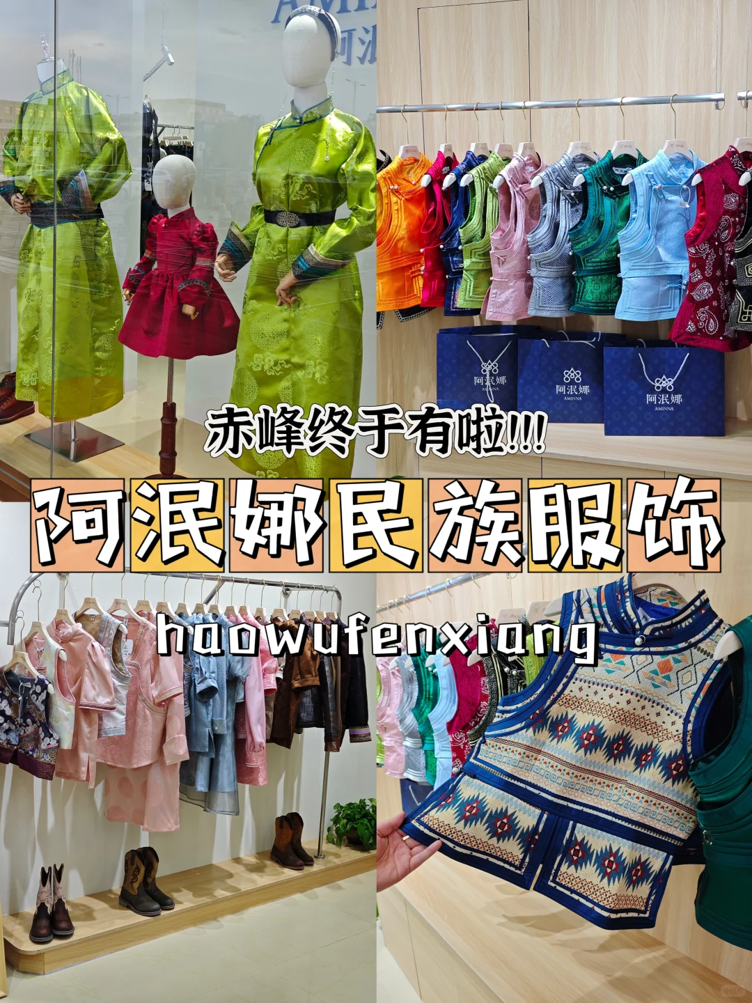 阿泯娜现代民族服饰|?赤峰终于有啦!