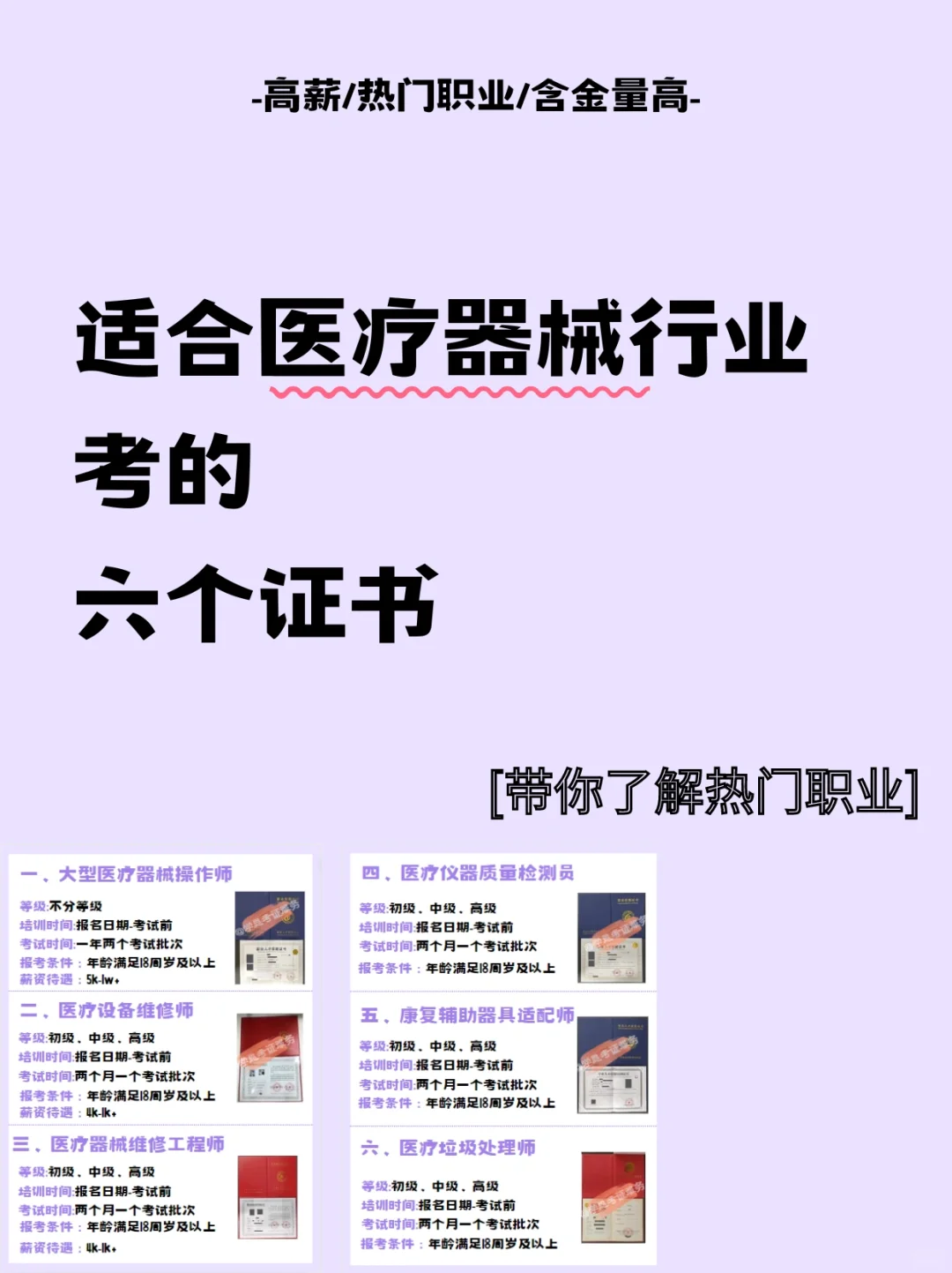 医疗器械从业者可考的六个证书❗含金量高✅