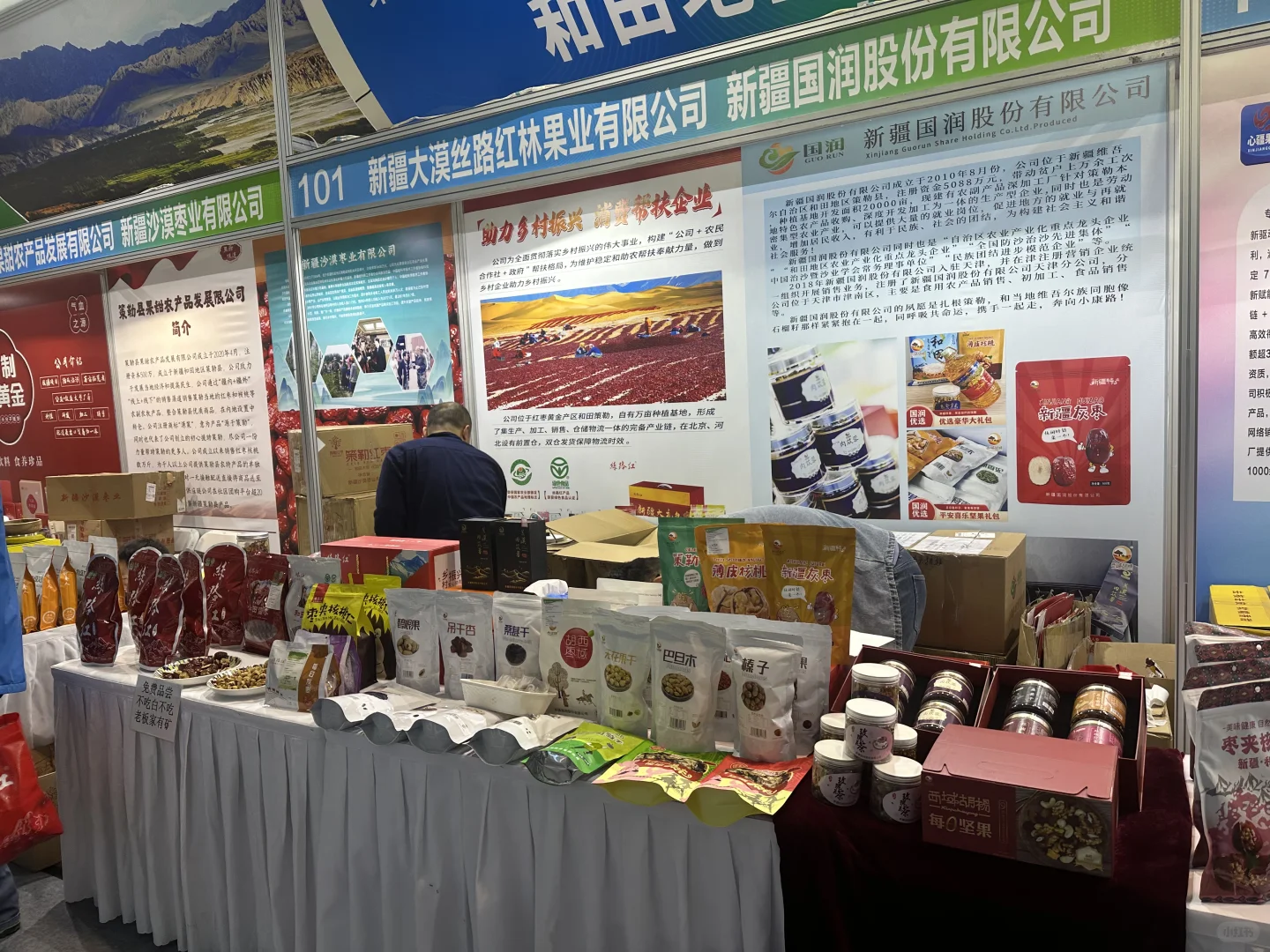 新疆农产品北京交易会，值得来逛一次！