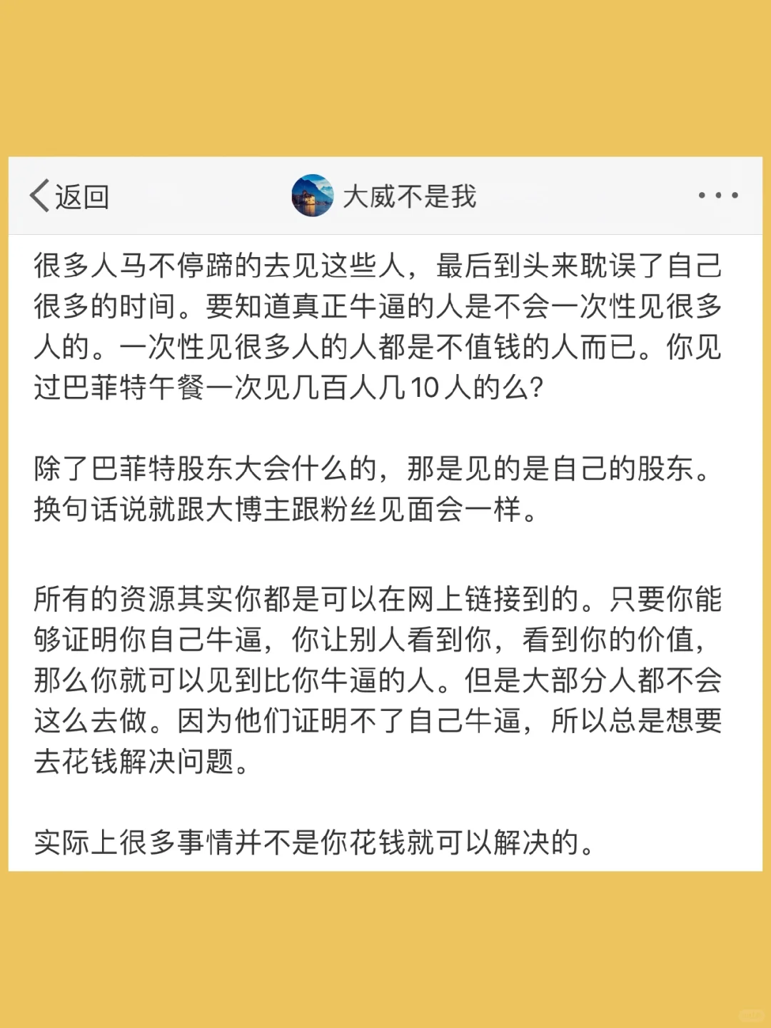 跟你对接资源的人都是为了赚你的钱而已。