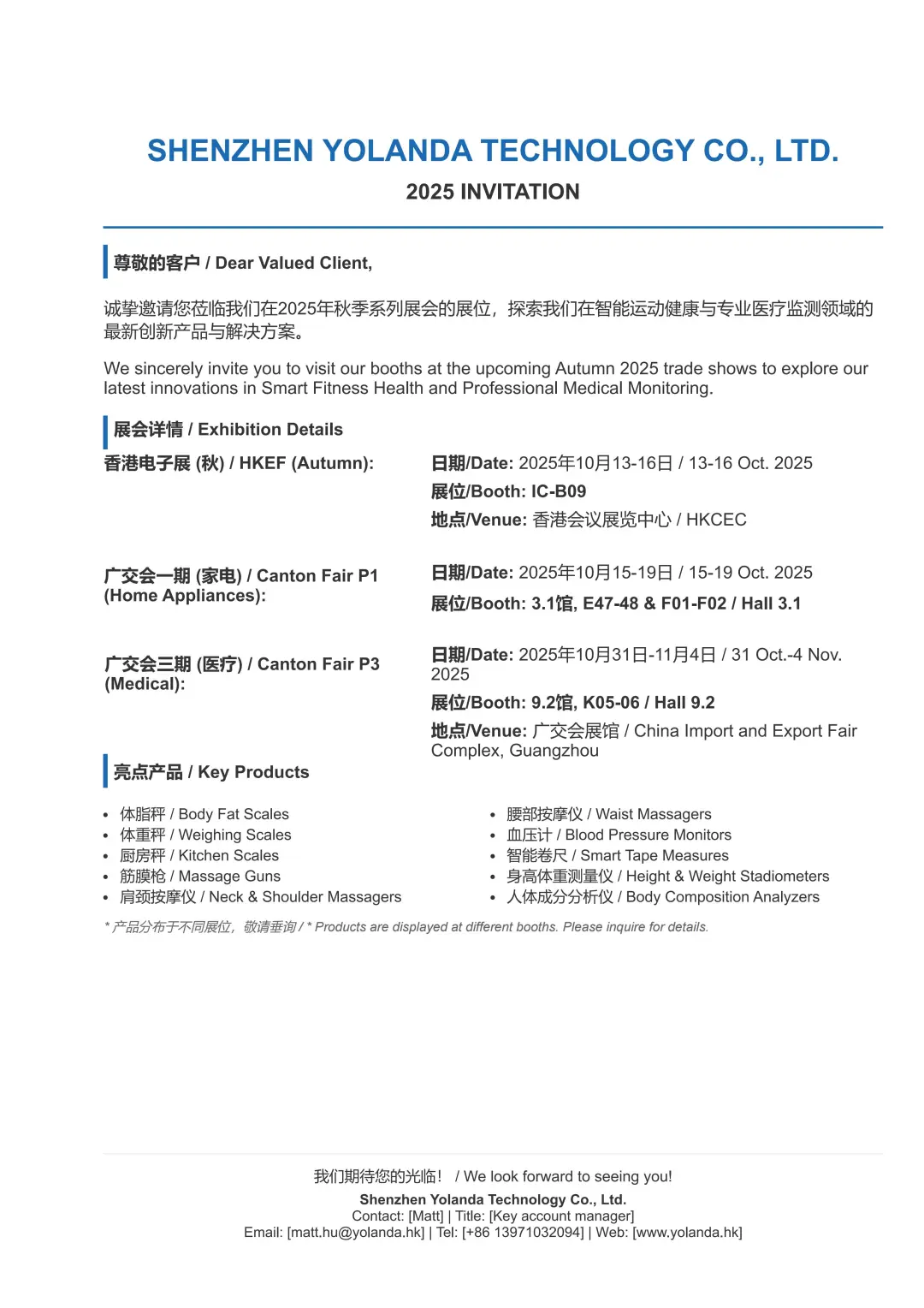 广交会一期&三期，香港电子展