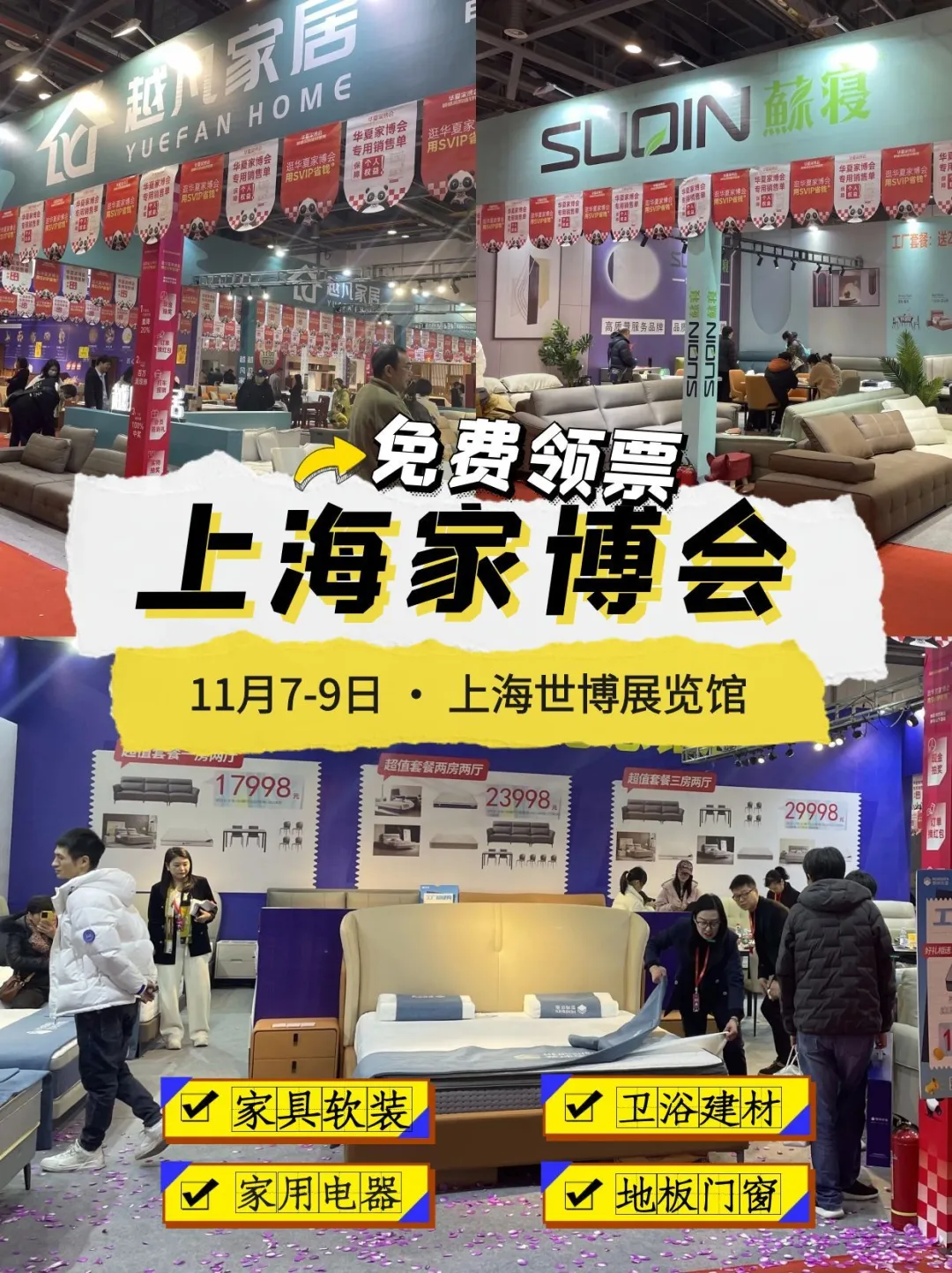 上海家博会定档11月7-9日❗️门票预约中…