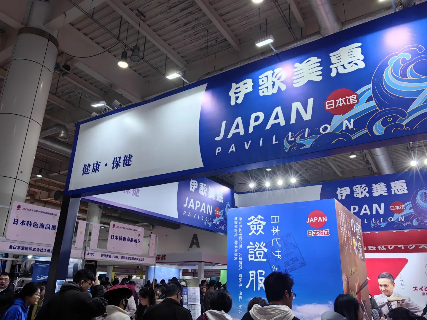2025大连日本商品展览会