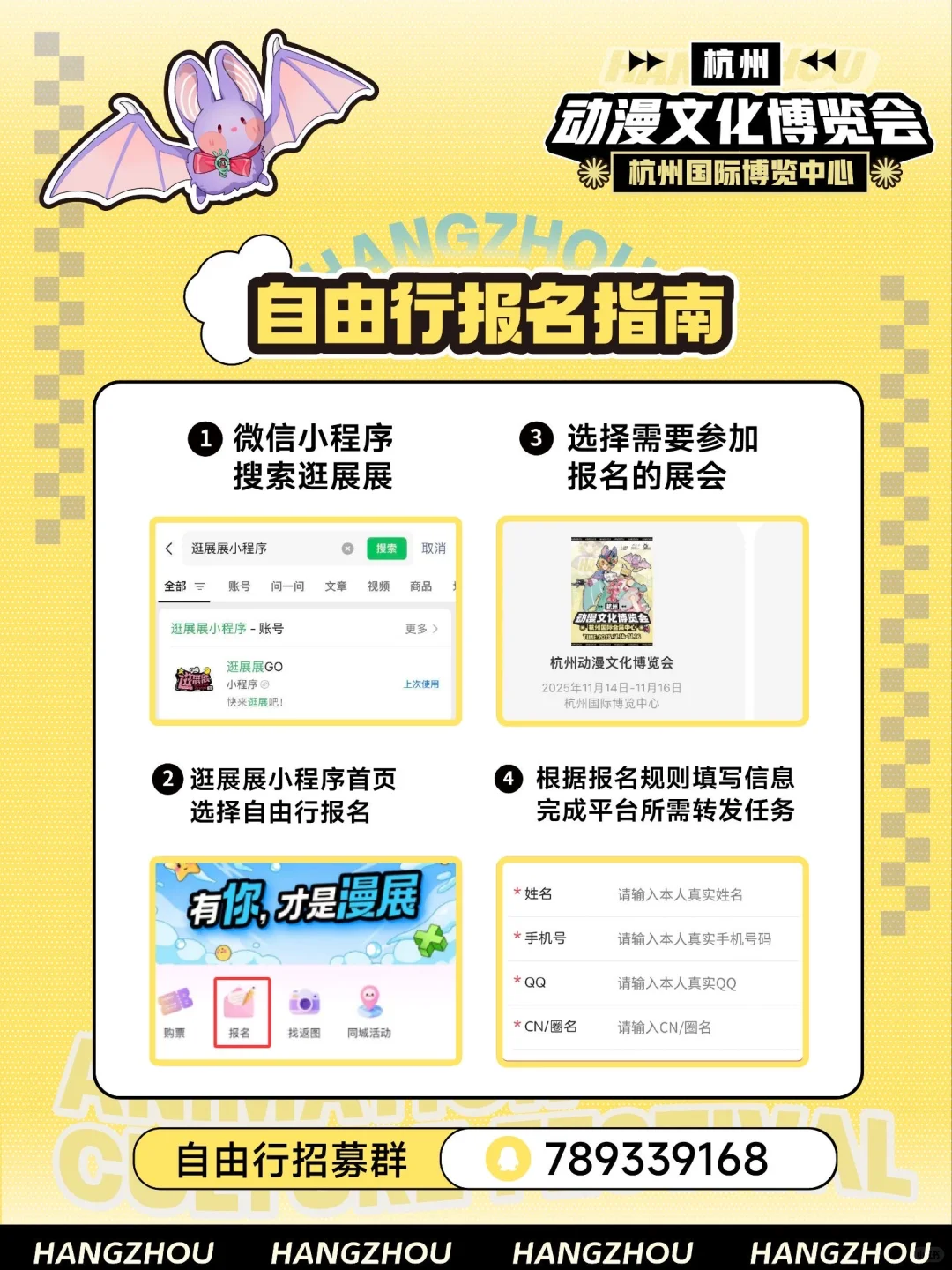 杭州动漫文化博览会自由行 求赞评论