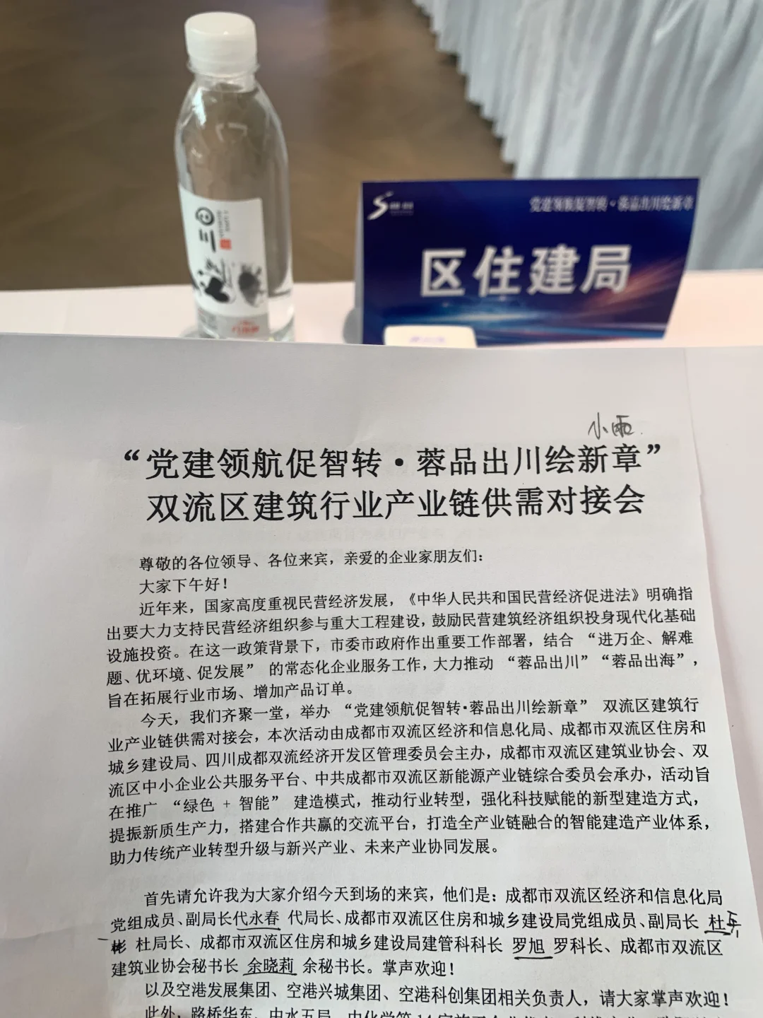 主持双流区建筑行业供需对接会