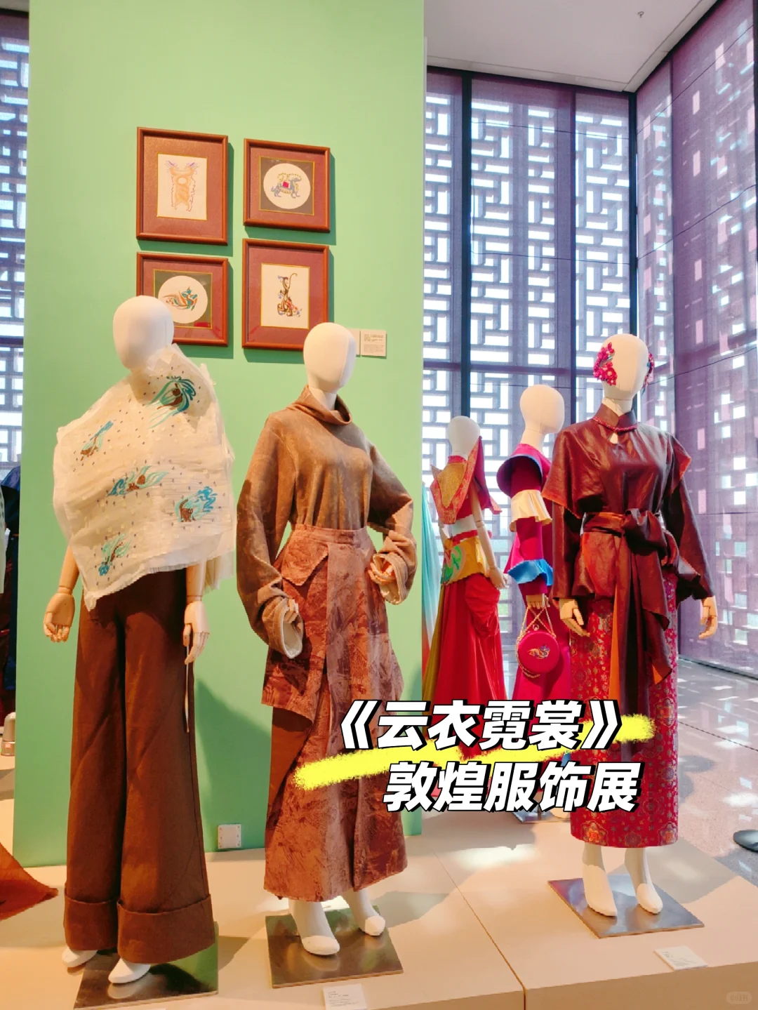 工美馆《云衣霓裳——敦煌服饰展》服饰篇