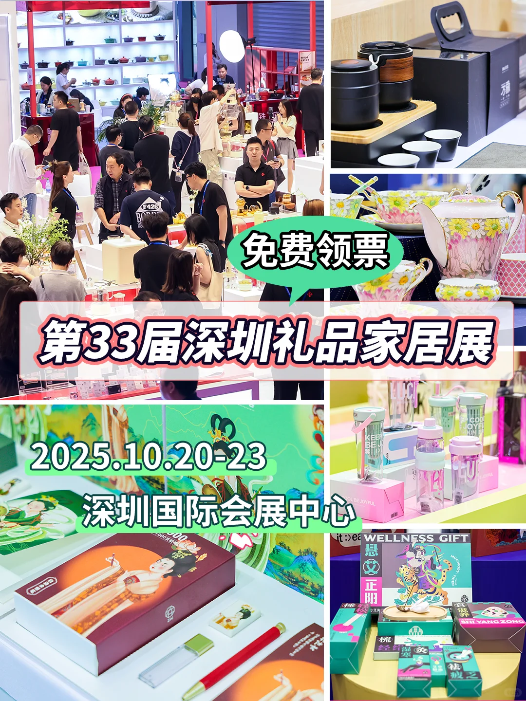 深圳必逛礼品展，爆品抢先逛＋免费领票！