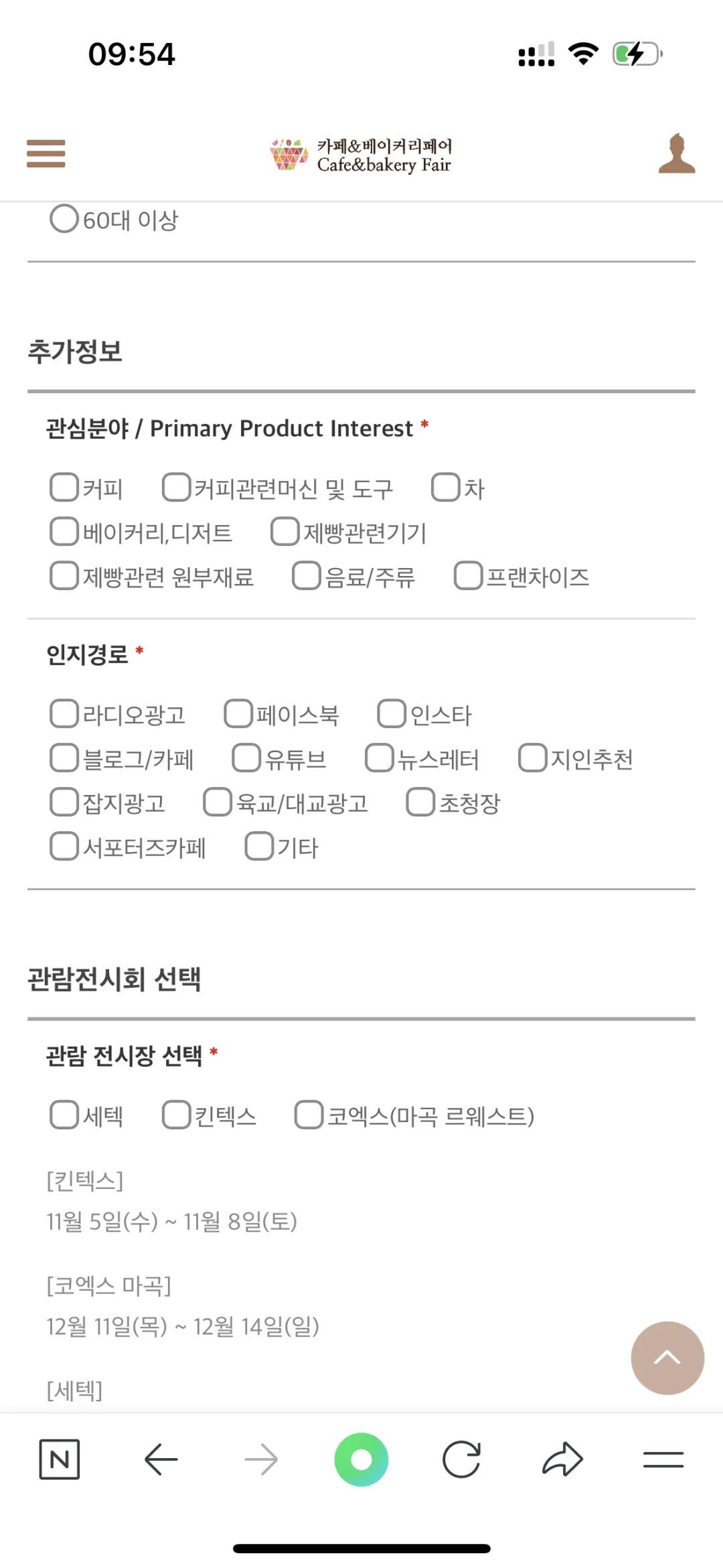 韩国咖啡&烘焙超大展会|免费试吃试喝
