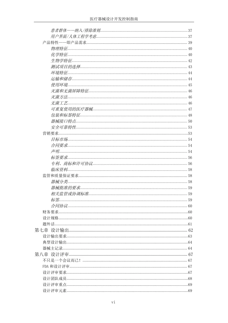 医械必备工具书医疗器械设计开发控制的指南