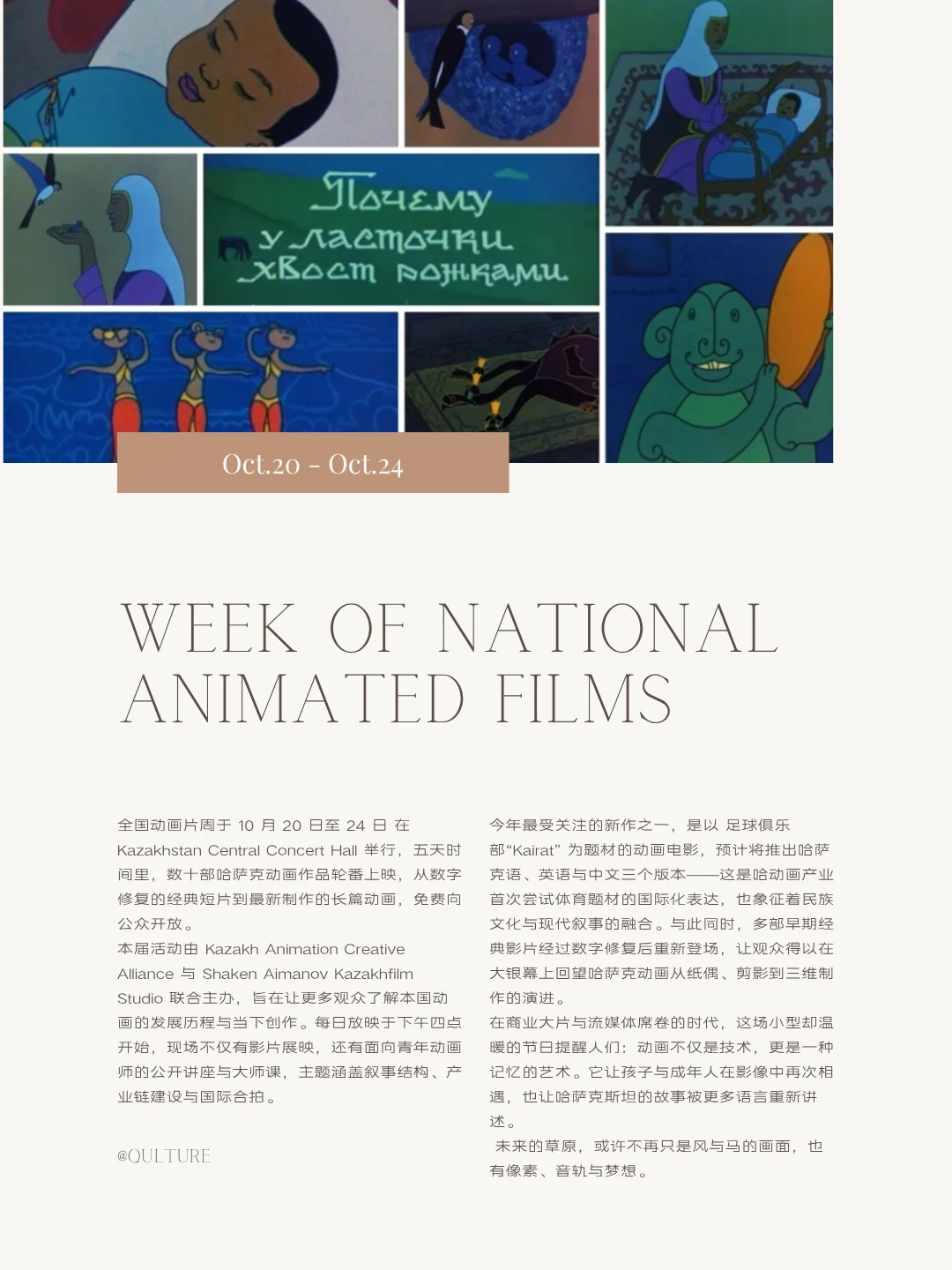 ✨ Alem | 哈萨克文化艺术周刊 No.02