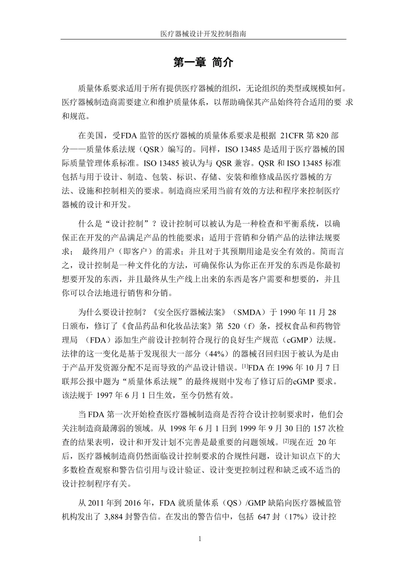 医械必备工具书医疗器械设计开发控制的指南