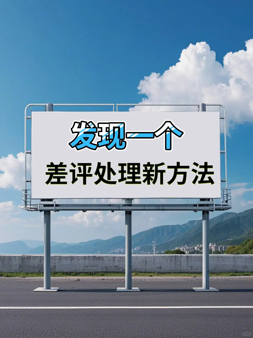 大家最近有没有因团购差评而苦恼？