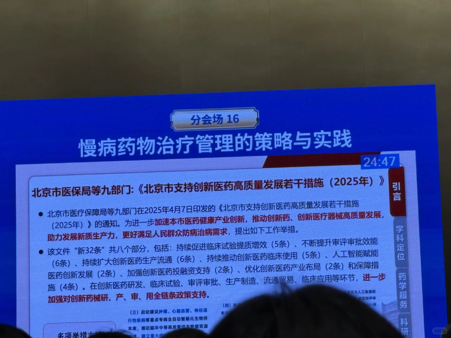 中国药学会医院药学年会