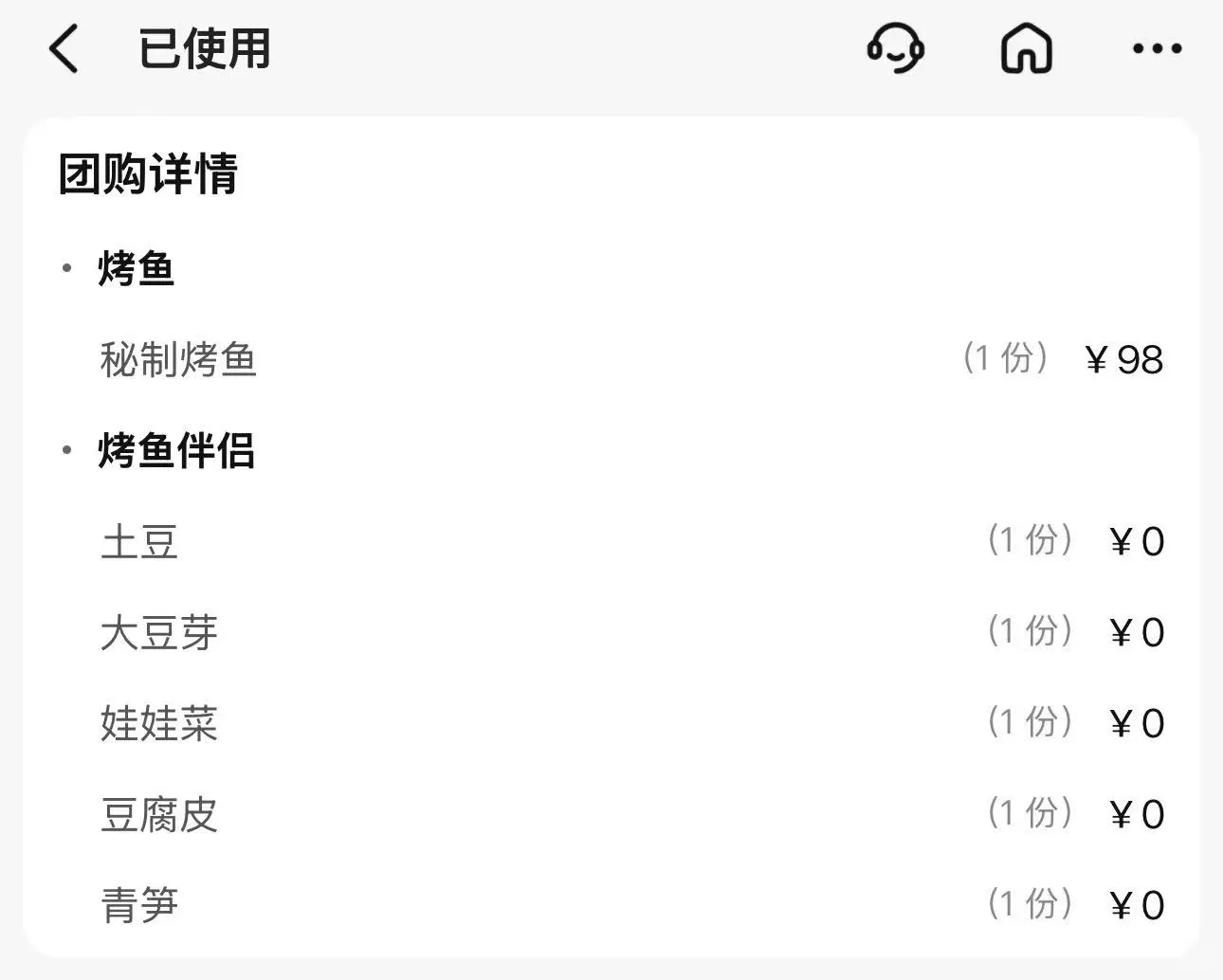 西安低价团购测评第 1 期:20 块的烤鱼