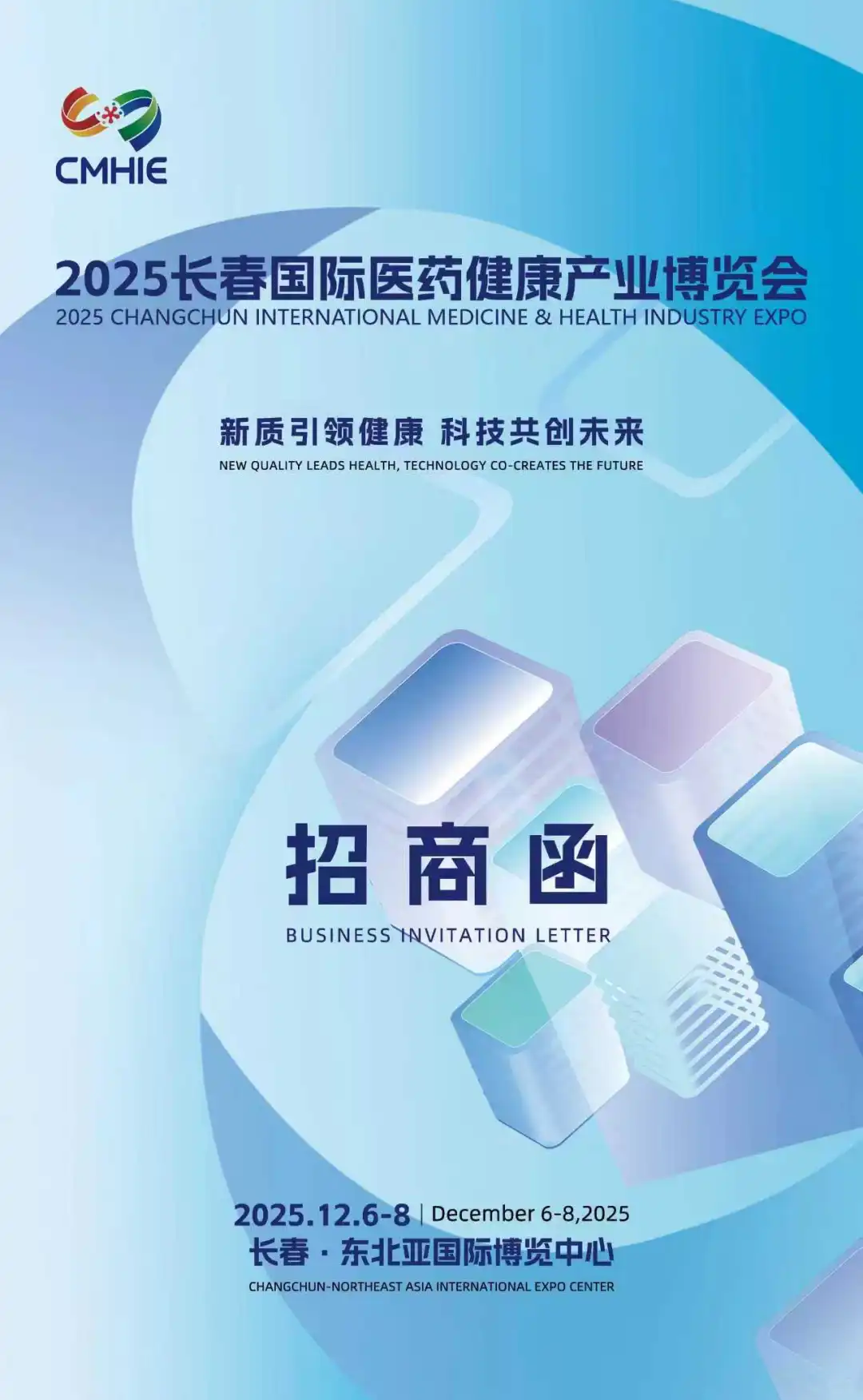 2025长春国际医药健康博览，期待ing ?✨