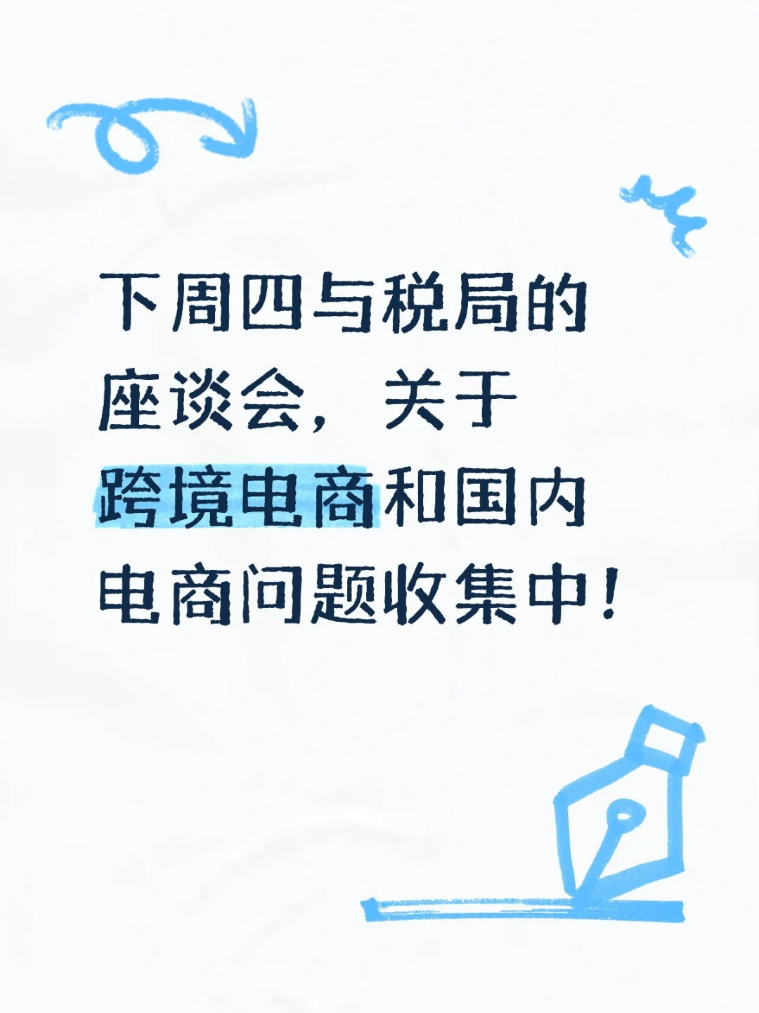 财税问题收集