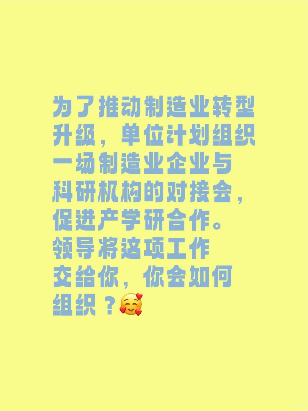 供需对接会组织逐字稿