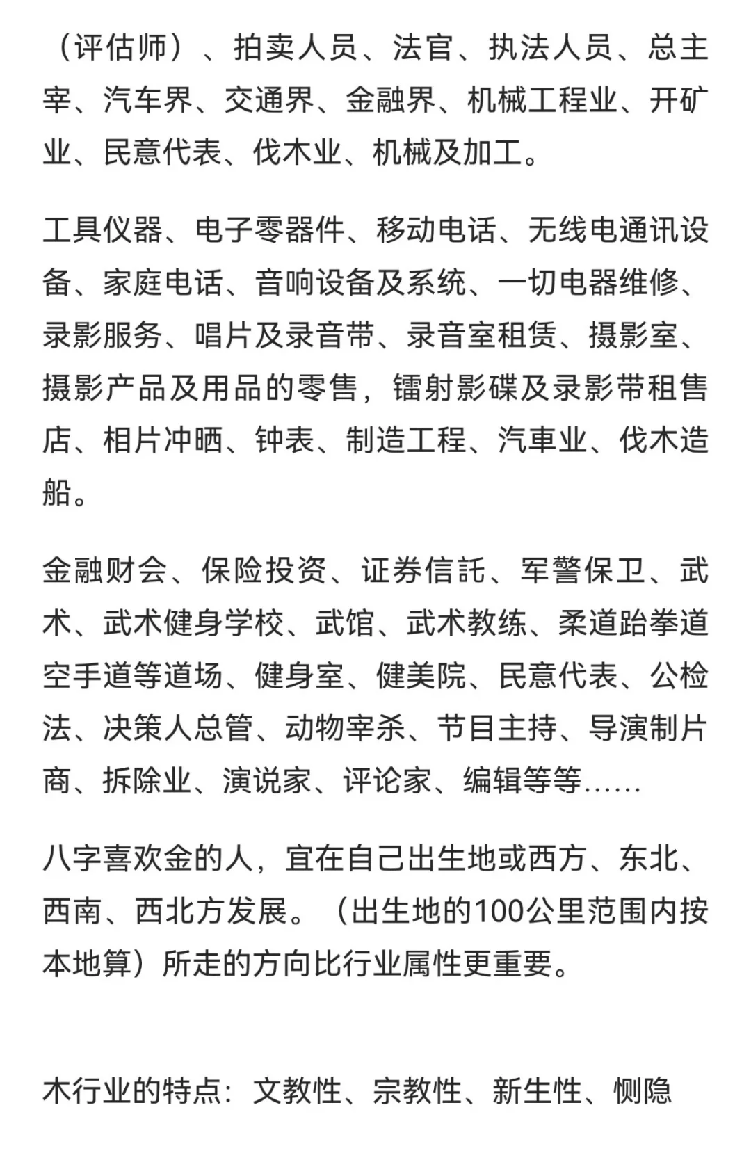 五行的行业、职业属性与方位大全