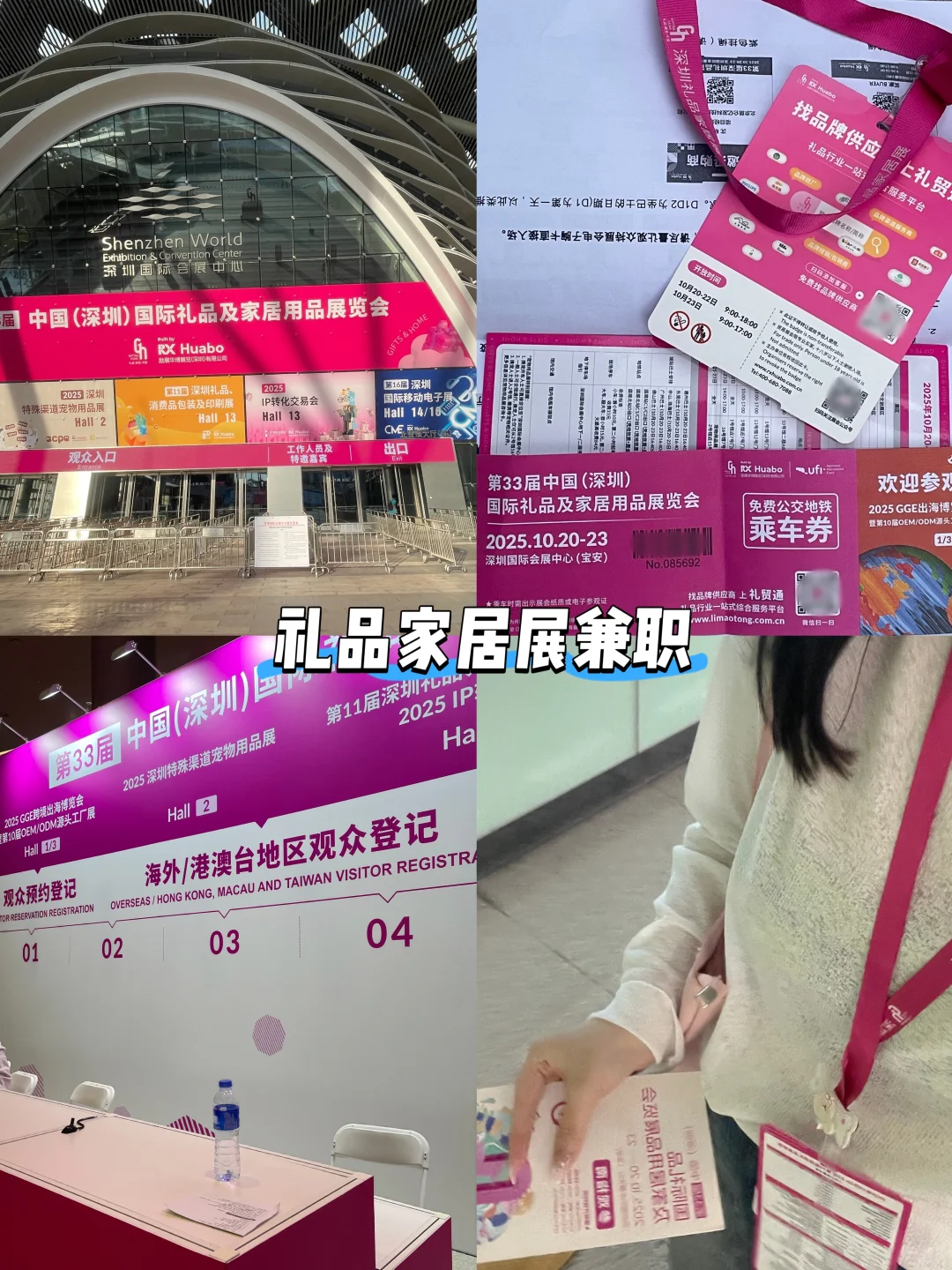 深圳国际会展中心|礼品展兼职