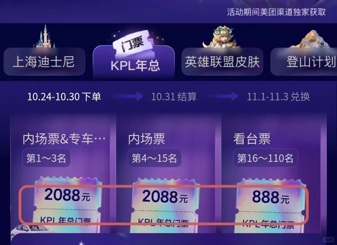 小白菜们看过来,年总抢票的新思路!