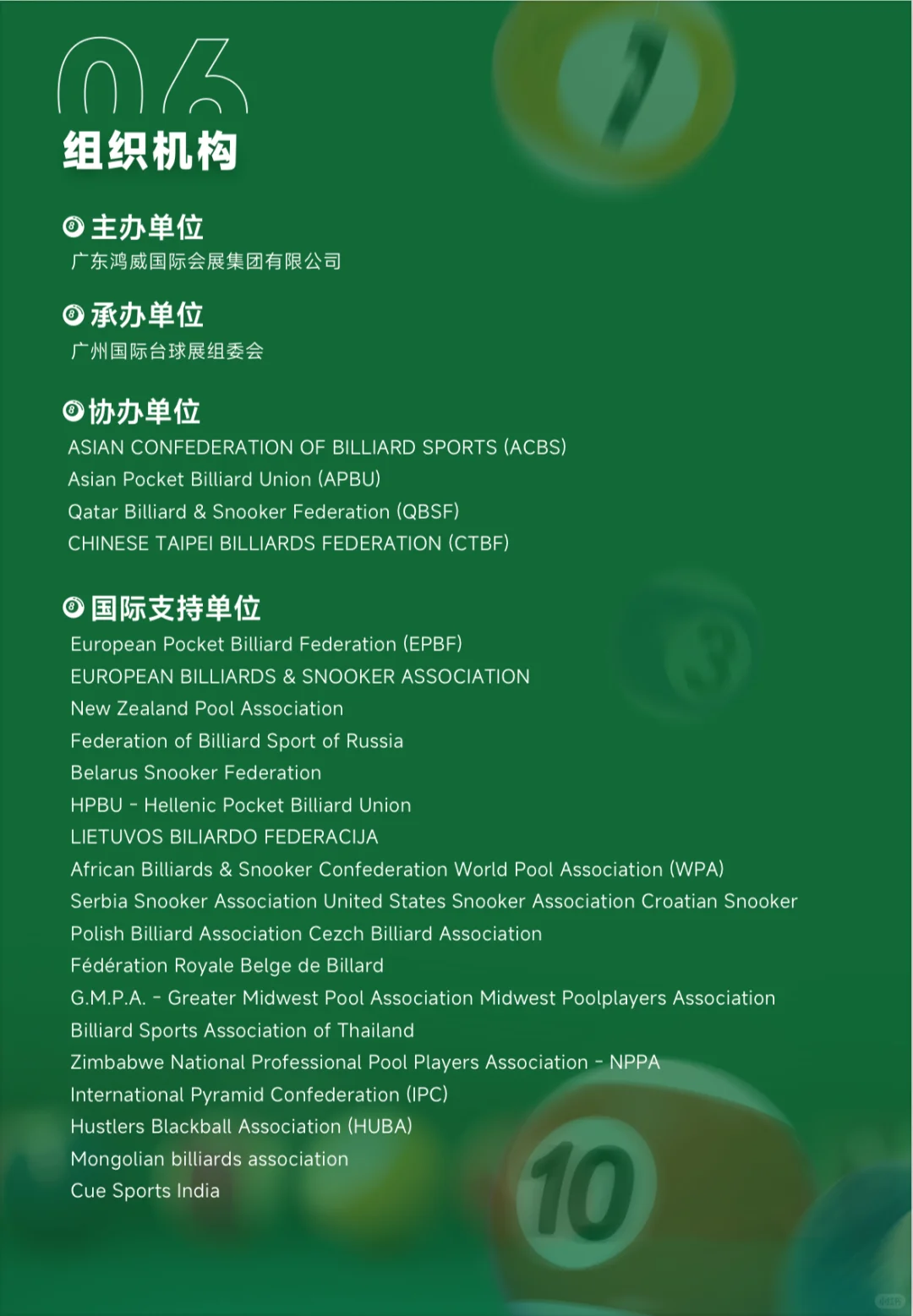 2026年广州台球展展位预定中