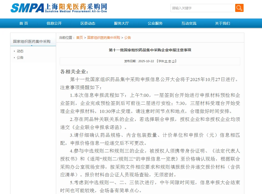 第十一批集采报价时间定了!