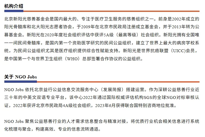 新阳光-NGO丨线下人才对接会(10.18)