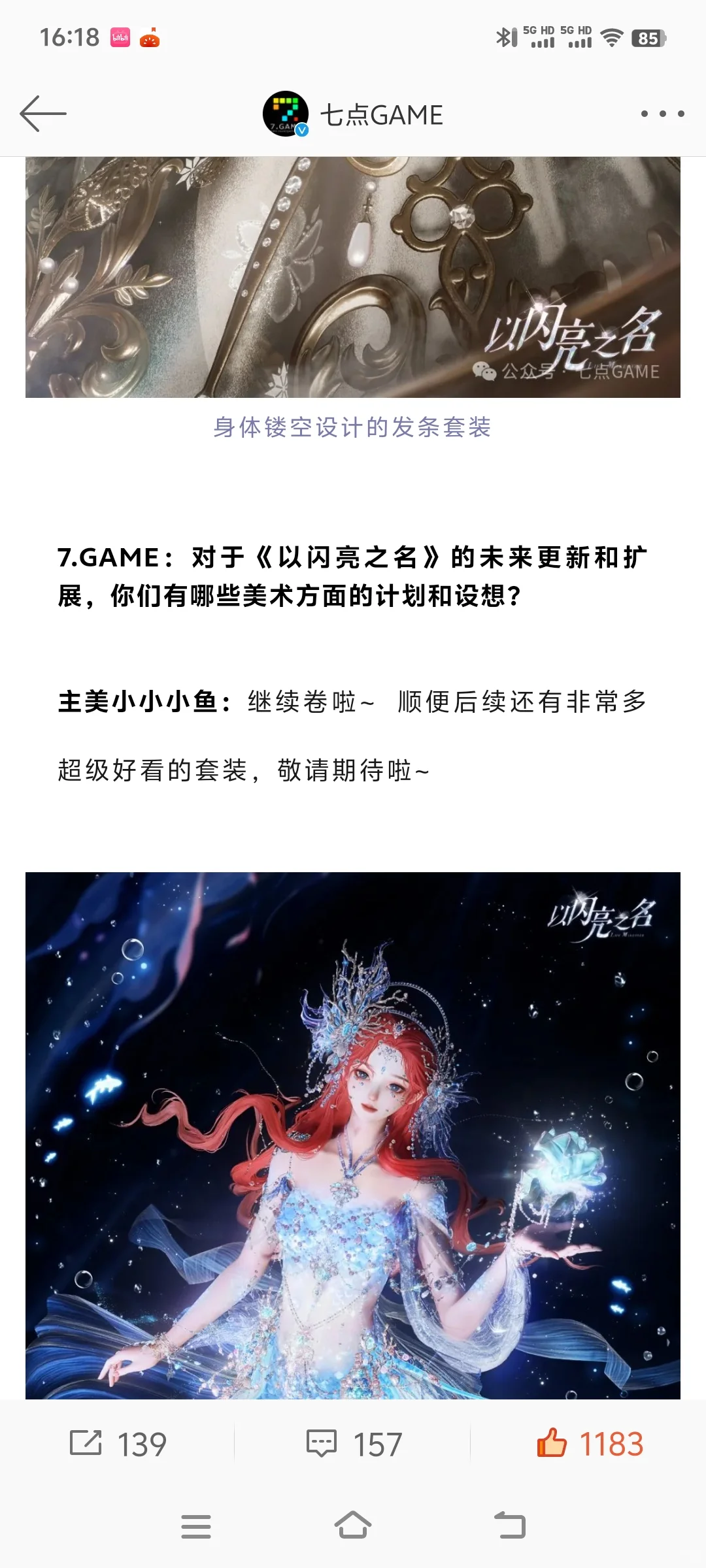 【以闪】以后的游戏内容