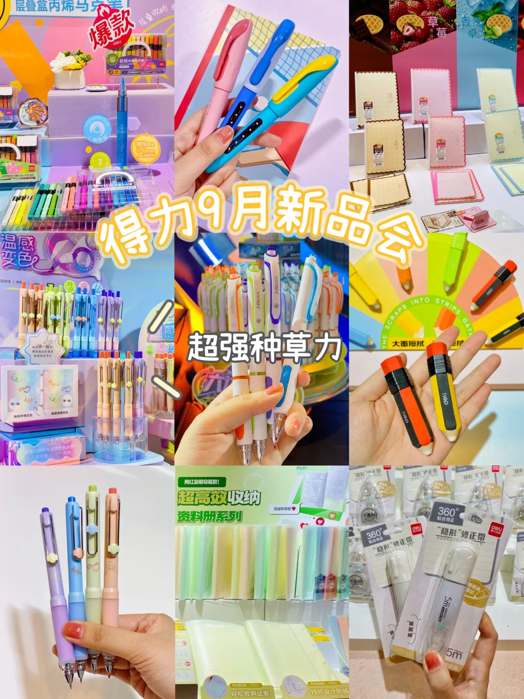 得力9月新品发布会，种草力超强的❕