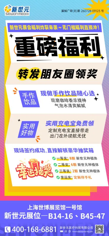 上海口腔展新视元种植体免费领充电宝